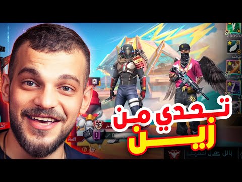 اعطـــــاني زيـــن اقـــــوى تحـــدي انــا والشـــباب🔥😨LIVE🚨