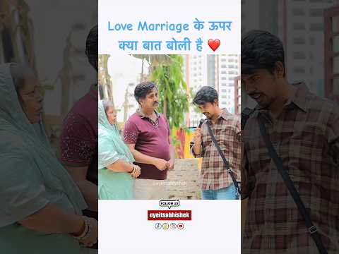 Love Marriage के ऊपर क्या बात बोली है ❤️ || New Question || oyeitsabhishek #shorts