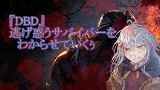 発電機巡回が楽なフレディ使ってみる《#DBD # 50》【#Vtuber】