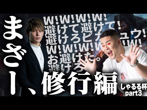 【しゃるる杯スクリム二日目】激闘の二日目終了、まざー修行編【k4sen/まざー/LEON代表/鈴木ノリアキ/おぼ】