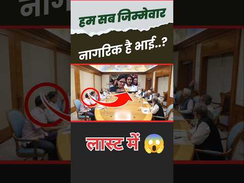 हम सब जिम्मेवार नागरिक है भाई 🤔🤔! #short #shorts #funny #rjd #bjp #congress #electionnews #chunav