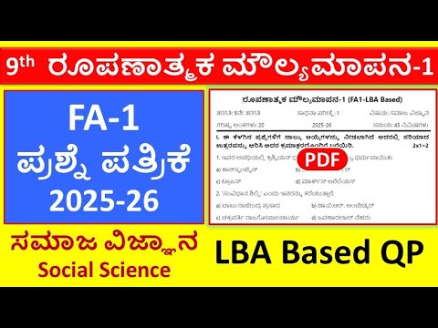 9th FA 1 QP LBA Based Social Science 2025-26 | Class 9 Social Science FA 1 QP | 10th Class FA 1 QP