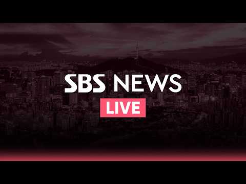 거제 '물폭탄'에 국가소방동원령..산사태로 1명 사망 外 - <strong>SBS</strong> 15시 <strong>뉴스</strong> / <strong>8</strong>/17(월)