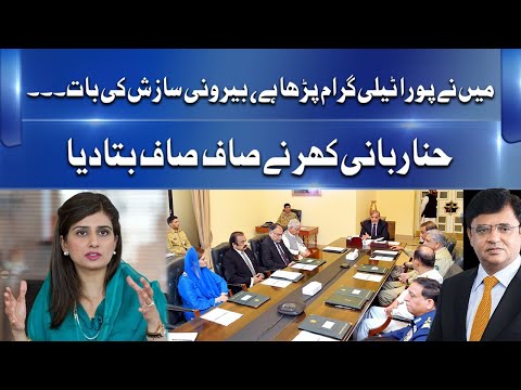 Foreign conspiracy against PTI govt? | Hina Rabbani Khar ne bata diya