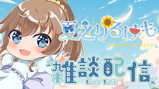 🌻 #雑談 🌻まったり雑談配信🎵おはようだけでも言いに来て🌅初見さん・常連さん大歓迎💙【 りるけも┆#vtuber 】#shorts