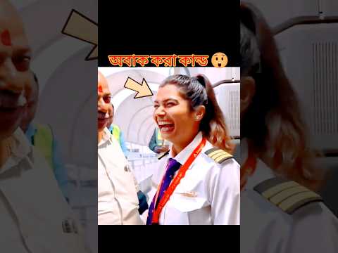 পাইলট ভাই বোন।pilot। Famous pilot #pilot #passion #airplane #dream #facts #viral #trendingnewvideo