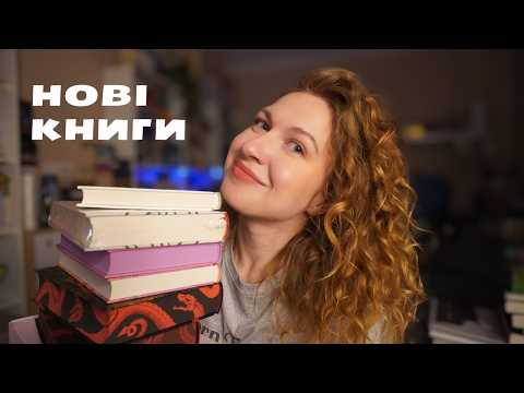 🔥Гора нових книг 🌴 Новинки видавництв, які читатиму влітку