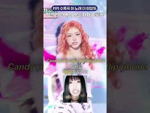 타이틀보다 더 좋다는 막걸리뱅어맛 나는 키키 수록곡