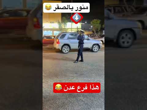 الله لا يحطكم بكذا موقف 😂 #اليمن #اكسبلور #السعودية #صنعاء #اشتراك_بالقناة #ترند_السعودية #عُمان