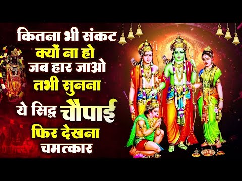 मंगल भवन अमंगल हारी | Mangal Bhavan Amangal Hari | रामायण चौपाई | Ramayan Chaupai | Ram Bhajan