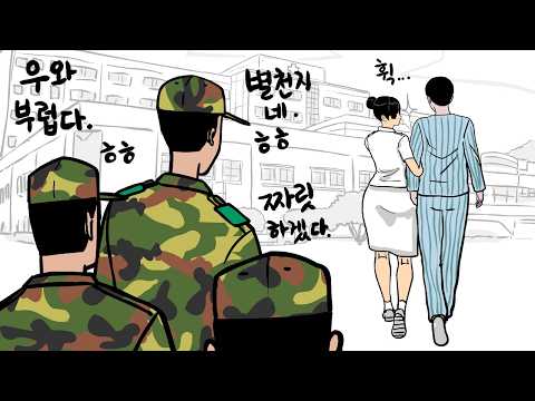 간호장교와 팔짱 낀 <strong>병사</strong> 보고 웃었다가... <strong>30년</strong> 동안 후회한 일