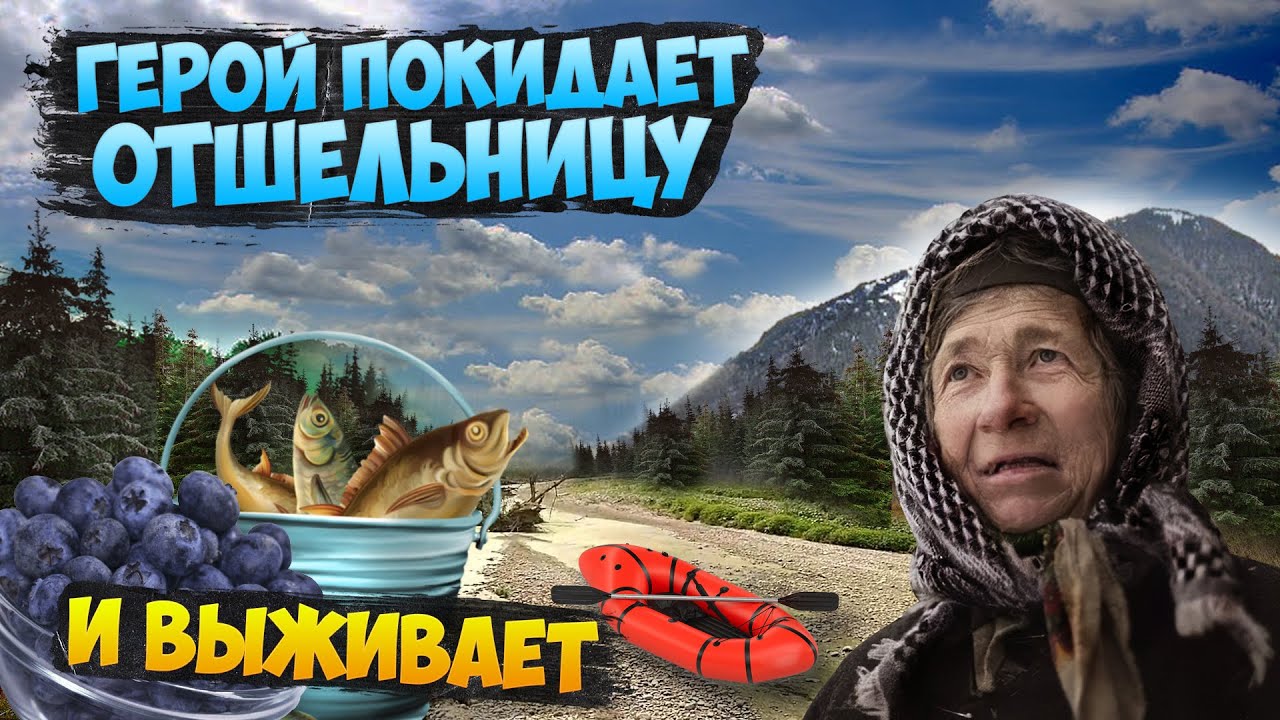 Застрял в лесу - добываю еду - выбираюсь к людям