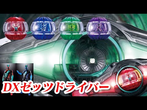 「9月6日発売！」仮面ライダーゼッツ【変身ベルト DXゼッツドライバー 4フォームチェンジセット】インパクトカプセム Kamen Rider Zeztz