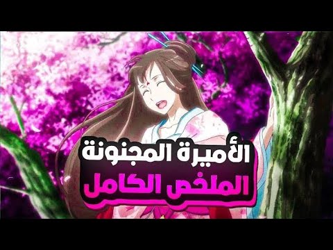 بنت عنيده جدا اجبروها تتجوز امير مغرور بيكرها فا قررت تطلع عينه علشان يطلقها لكن في النهايه حبها - 2