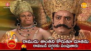 రాముడు శాంతిని కోరుతూ దూతను రావణుడి దగ్గరకు పంపుతారు  | Tilak - Telugu