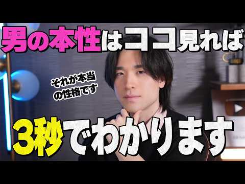 男の本性が出る瞬間10選
