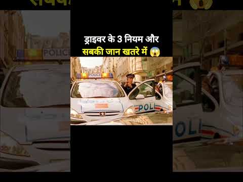 ड्राइवर के 3 नियम, और सबकी जान खतरे में 😱 #shorts