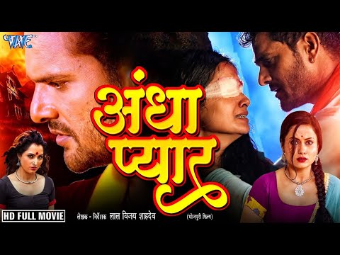 Latest Release Bhojpuri Movie 2025 | अंधा प्यार | Khesari Lal Yadav | Andha Pyar | New Film 2025