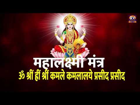 Mahalakshmi Mantra - Om Shreem Hreem Shreem Kamle Kamalalaye Praseed Praseed - Mahalaxmi Song