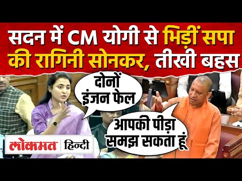 UP Budget 2025: UP Vidhan Sabha में Ragini Sonkar के सवाल का CM Yogi ने इस तरह दिया जवाब|UP|RJ