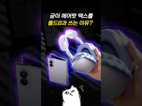 폴드8 암묵적인 룰이 깨져버리는 순간..? ㄷㄷ