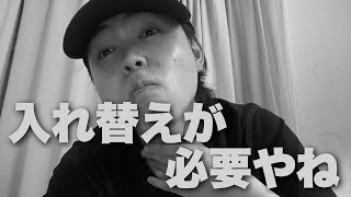 流石に一、二軍入れ替えは必要やね。