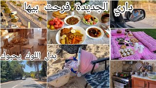 وأخيرا دار جديدة😊واش ولاية رحت.روتيني في داري واش طبخت جاني شيخي على غفلة.كيفاه فوتت عطلتي مع بناتي👼