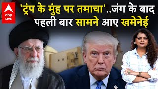 Iran-Israel War: ईरान-इजरायल जंग का असली खेल अब शुरू, जंग खत्म होने के बाद लीडर खामेनेई का पहला बयान