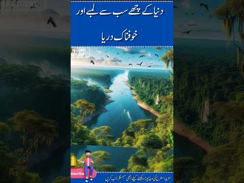 Top 6 Longest Rivers in the World 2024, #short #feed #GillaniOfficial