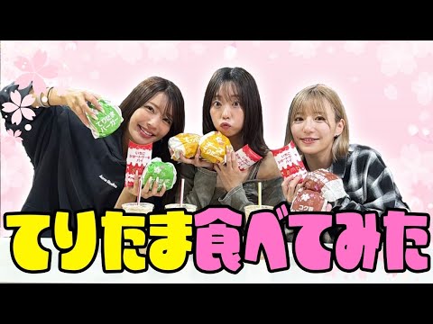 【検証】マックてりたま全種類食べてみた！正直レビューします