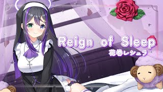 【オリジナル曲】Reign of Sleep / 花巻レシュラ【MV】