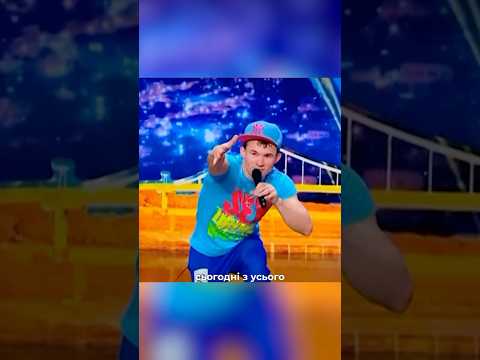 Як Петро Моставчук прийшов на «Україна має талант￼»