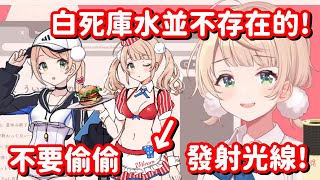 時雨羽衣summer 2025!! 你們把這麼棒設計都浪費在這種地方 真的好嗎w【vtuber中文精華】【時雨羽衣】