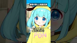 基準が厳しい駄菓子屋 #shorts #柚乃ぽんず