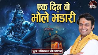 एक दिन वो भोले भंडारी ~ Abhinandan Ji Maharaj Bhajan | Most Popular Shiv Ji Ke Bhajan