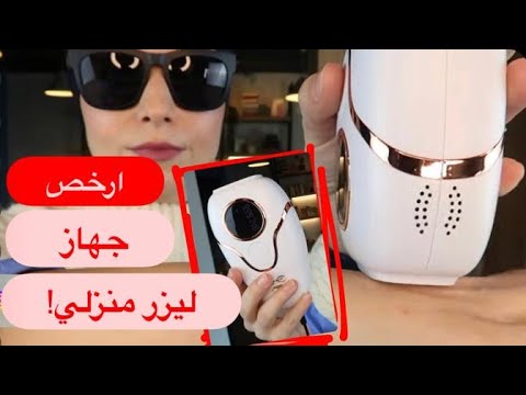 ليزر منزلي : تجربتي تشتريه او لا ؟؟؟ 🔞 || Laiser Hair Removal