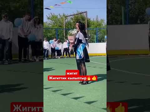 молодец👍🤝балдар гүл 💐 алганы туура эмес да өзү #рек