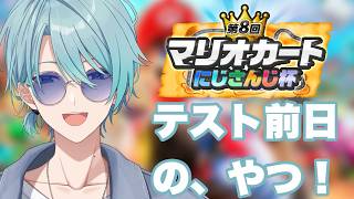 【#マリカにじさんじ杯】135って何ですか。こっちは181の26ですよ【渚トラウト/にじさんじ】