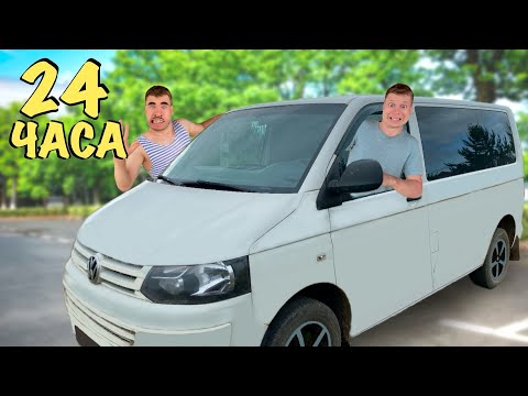 Батя БЛОГЕР! 24 ЧАСА В МАШИНЕ *ЧЕЛЛЕНДЖ*