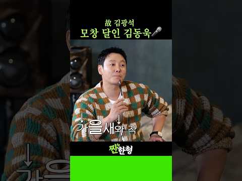 故 김광석 모창 달인 김동욱 🎤