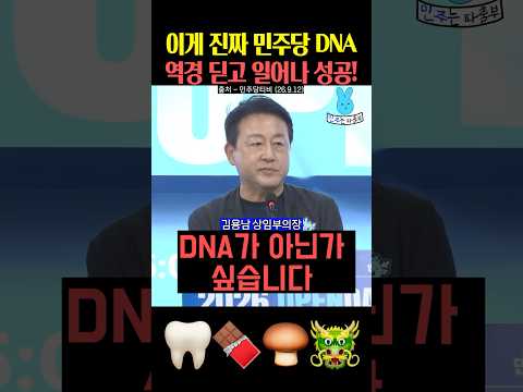김용남 잘한다‼️이게 진짜 민주당 <strong>DNA</strong>‼️
