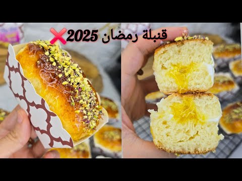 #وصفات_رمضان 2025🌙🔴هاذ البريوش لازم تجربوه على ضمانتي❌️تحسبو قطن🤌 محشي بكريمة خفيفية حرير🤩