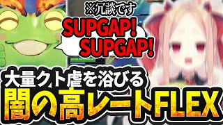 【LOL切り抜き】光があれば闇もあるクト虐大量の闇のフレックスランク【#姫崎クト #切り抜き #vtuber #lol #leagueofl