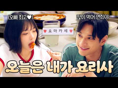 "저희 집 오실래요?" 훅 들어온 요한♥연희 요마카세 데이트🍜 | 신랑수업2 24회