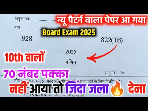 10th गणित वायरल पेपर,/up board class 10th Math paper 2025 board exam/10th गणित वायरल पेपर 2025।।