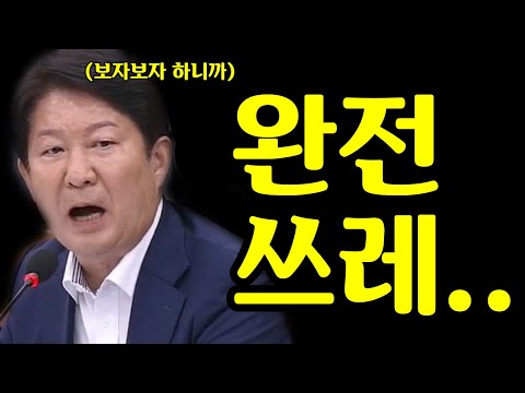 저거 완전 쓰레......결국 참지 못한 권영진 의원 (전 대구시장)