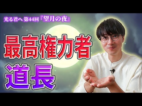 【光る君へ】第44回金田の家で観てすぐ感想を話す！【はんにゃ.金田】