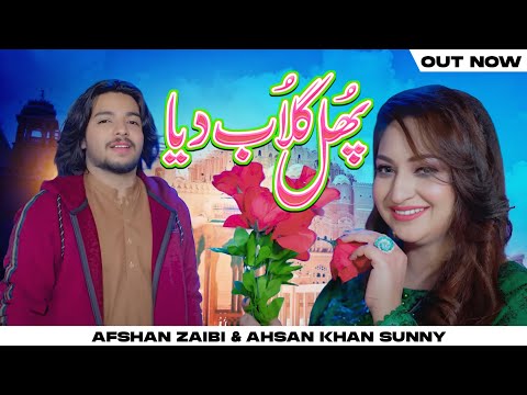 Phual Gulab Diya | Afshan Zaibe | Ahsan Khan Sunny | Saraiki New Song | Punjabi New Song | Out Now