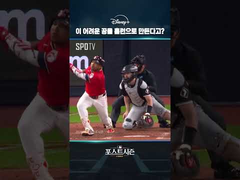 이 어려운 공을 홈런으로 만든다고?｜2026 MLB｜디즈니+
