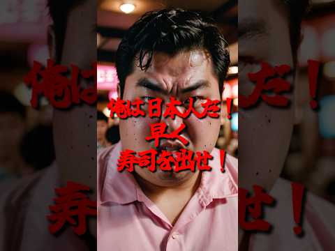 日本人限定の超高級寿司店にて「日本人」を名乗る東洋人が激増している件について…。【海外の反応】